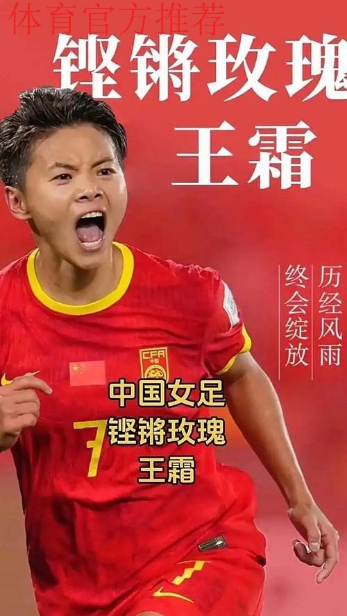 新华社：王霜在“大巴黎”的大梦想——欧洲的舞台，我一定好好把握住