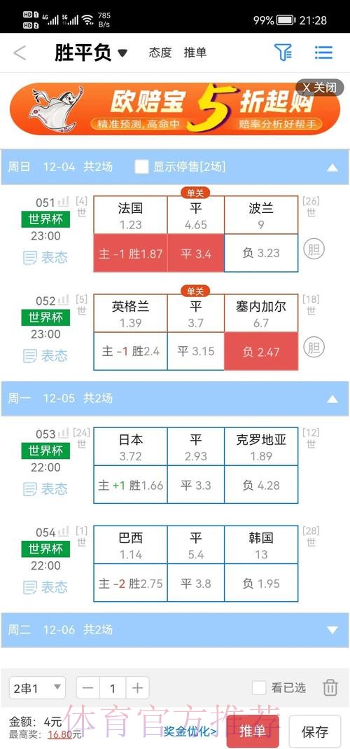 世界杯盘口下载热门