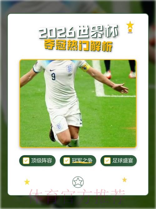 2026世界杯下注平台热门
