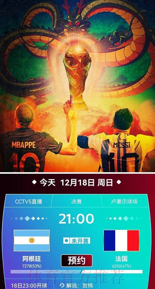 世界杯直播下载官方