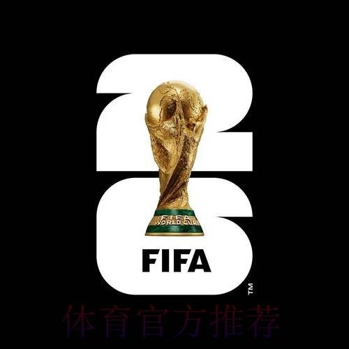 2026世界杯盘口高清