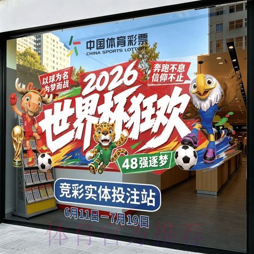 2026世界杯竞猜哪个好